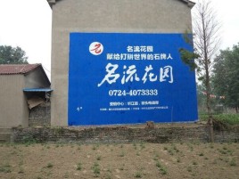 攸县墙体广告在乡镇、农村市场的媒体优势