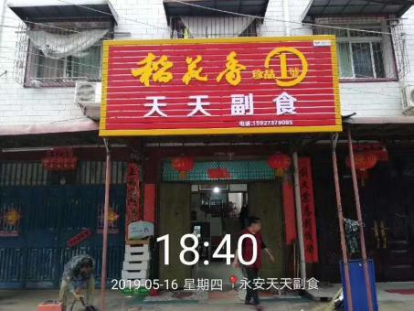 攸县的门店生意好坏 差距从门头招牌开始