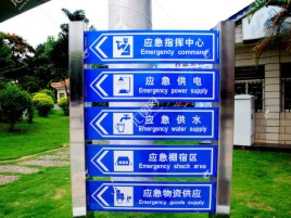 攸县标识导向系统设计需要掌握的四大元素