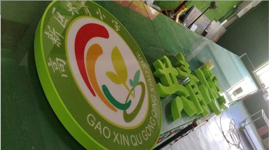 攸县常见的发光字类型