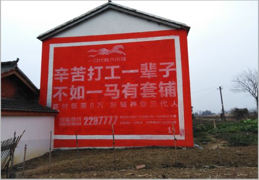攸县一马光彩墙体广告