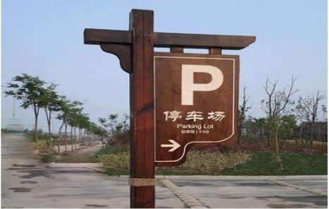 攸县制作标识牌需要注意什么？