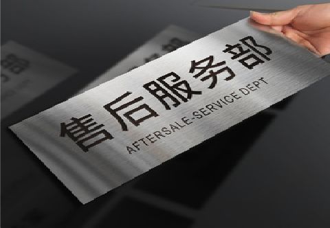 攸县不锈钢腐蚀牌的制作方法。