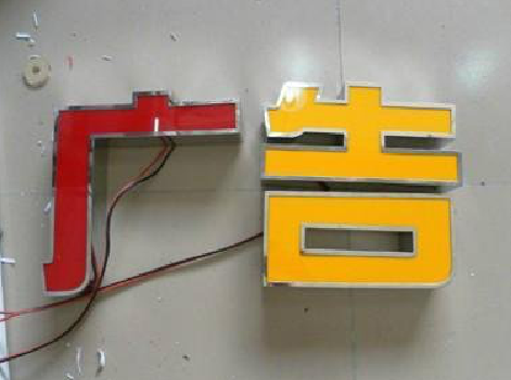 攸县发光字选择轻薄的材料，效果会更好。